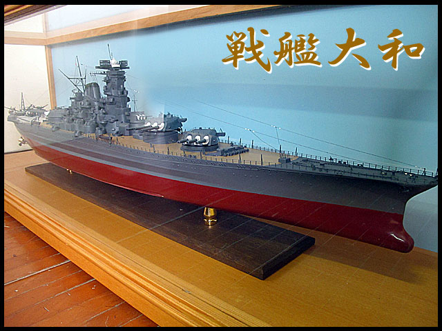 希少!繊細な手仕事 戦艦大和ヤマト模型船 ケース | 中古品・不用品の 