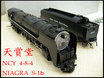 レア!天賞堂/HOゲージNYC 4-8-4 NIAGRA S-1b NO.174