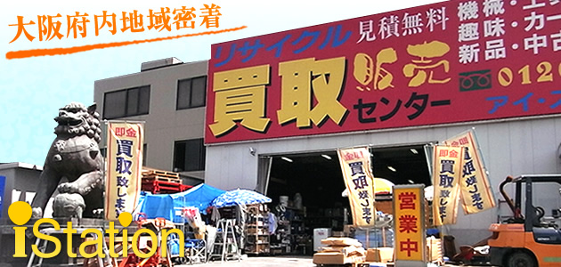 大阪府内地域密着