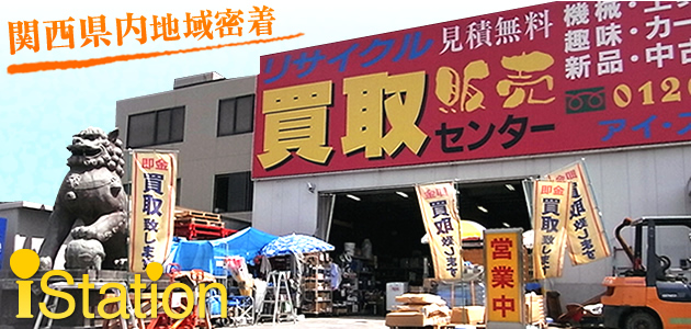 大阪府内地域密着
